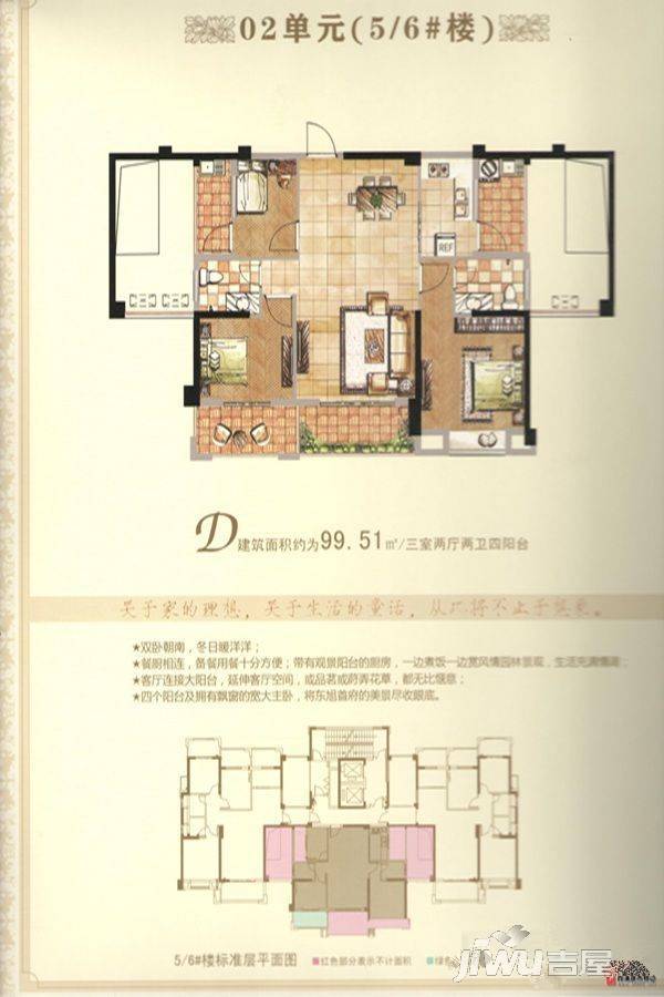 东旭首府3室2厅2卫99.5㎡户型图