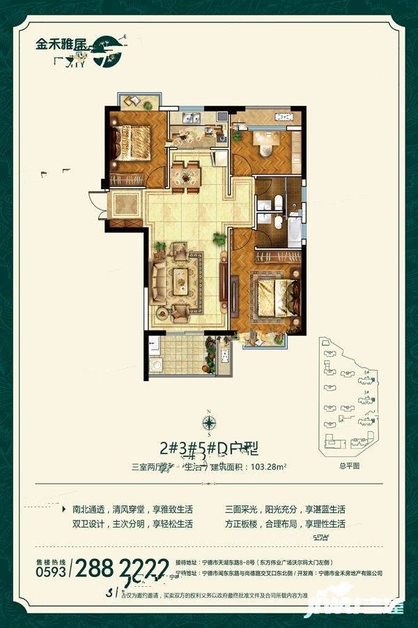 金禾雅居3室2厅2卫103.3㎡户型图