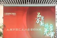 万国城moma售楼处图片