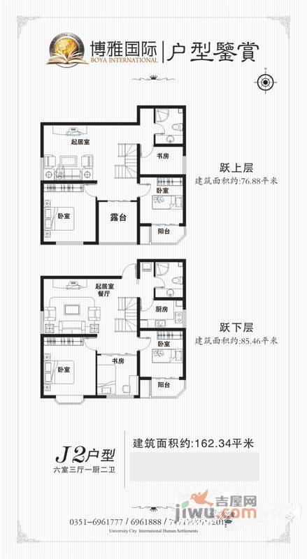 帝豪国仕山6室3厅2卫162.3㎡户型图