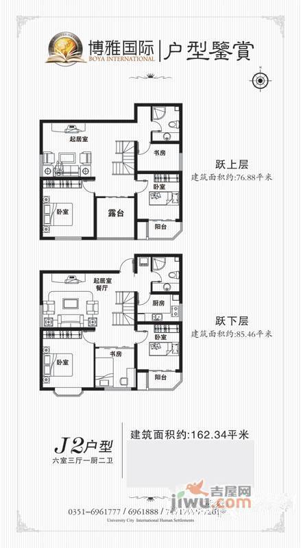 帝豪国仕山6室3厅2卫162.3㎡户型图