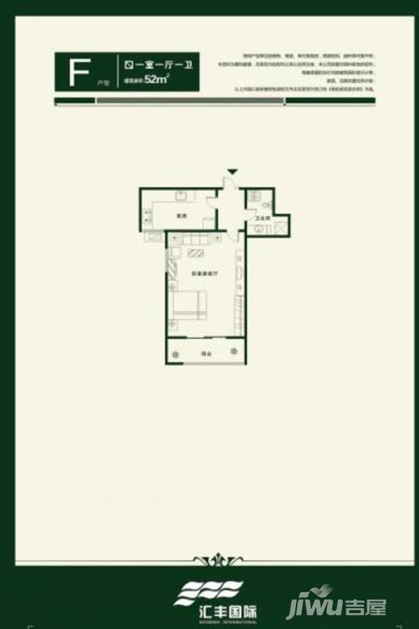 汇丰国际1室1厅1卫52㎡户型图