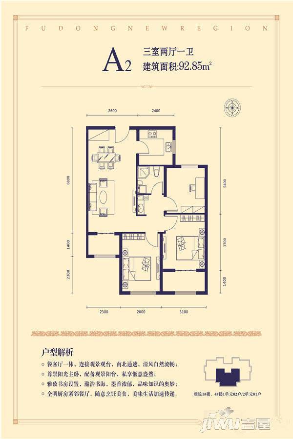 五龙湾府东新域3室2厅1卫92.8㎡户型图