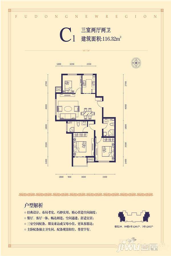 五龙湾府东新域3室2厅2卫116.3㎡户型图