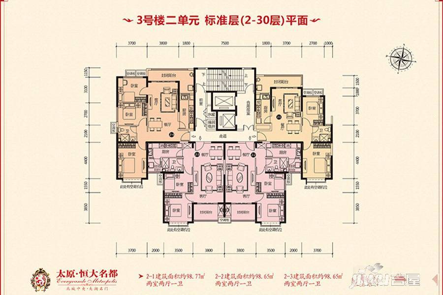 恒大名都2室2厅1卫98.7㎡户型图