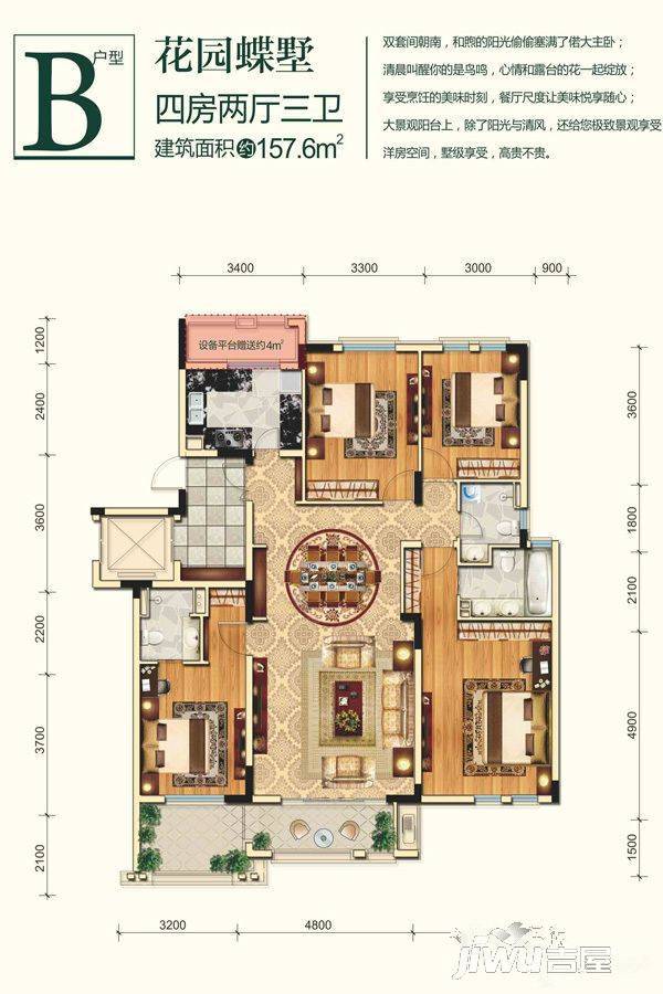 绿地山鼎庄园4室2厅3卫157.6㎡户型图