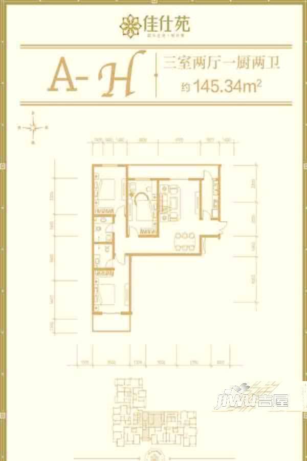 佳仕苑3室2厅2卫145.3㎡户型图