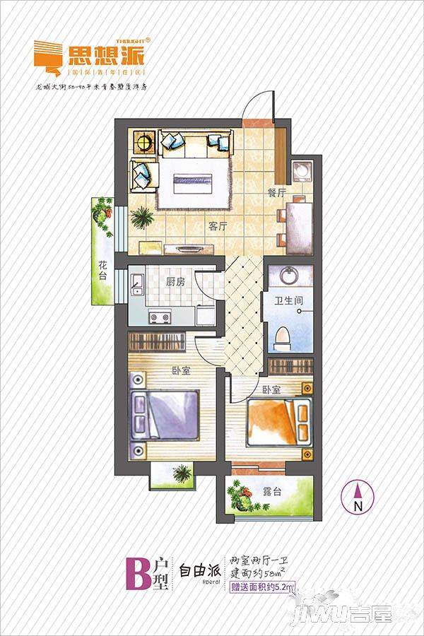 思想派国际青年住区2室2厅1卫58㎡户型图