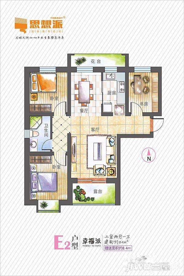 思想派国际青年住区3室2厅1卫82㎡户型图