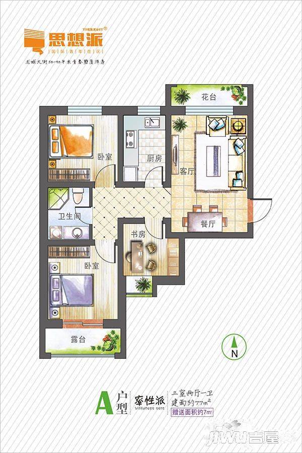 思想派国际青年住区3室2厅1卫77㎡户型图