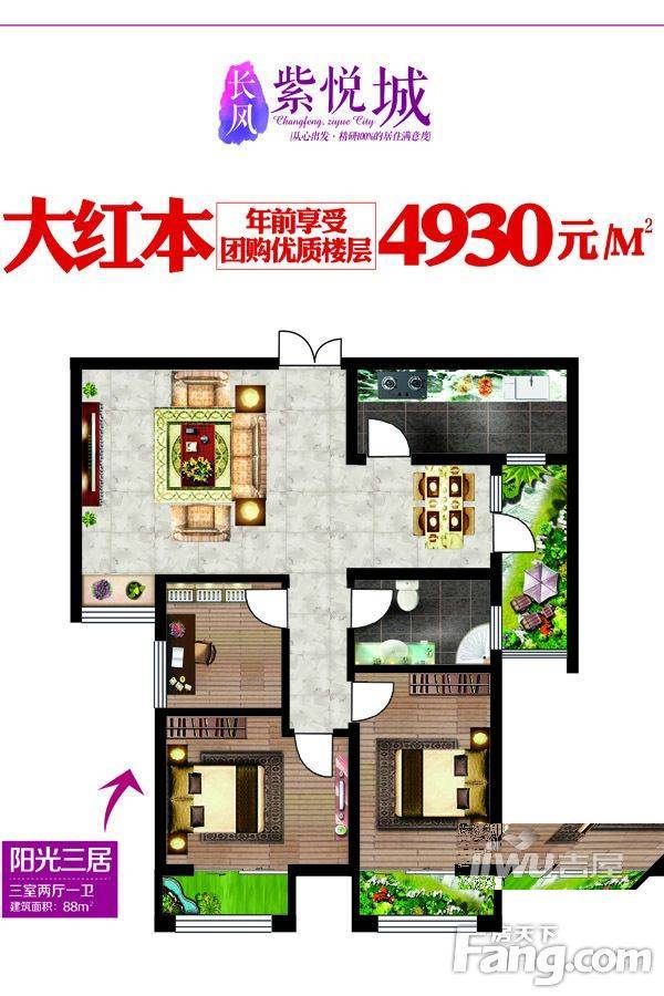 长风紫悦城3室2厅1卫88㎡户型图