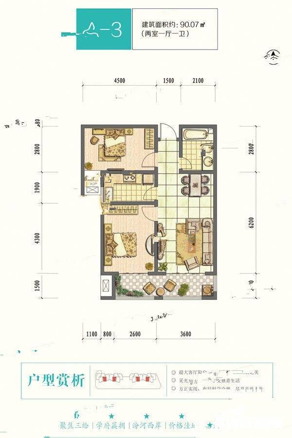 滨河华庭2室1厅1卫90.1㎡户型图