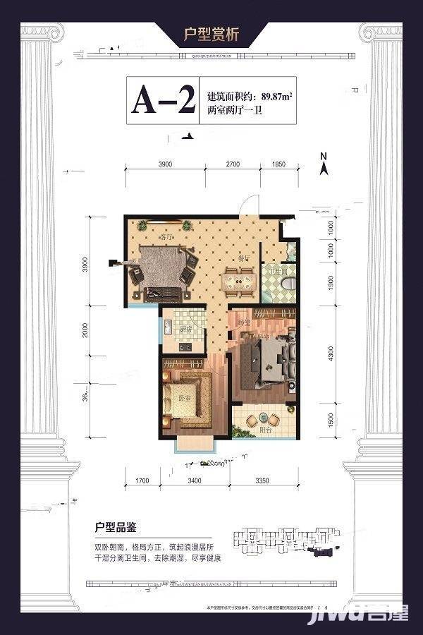 千秋建华苑2室2厅1卫89.9㎡户型图