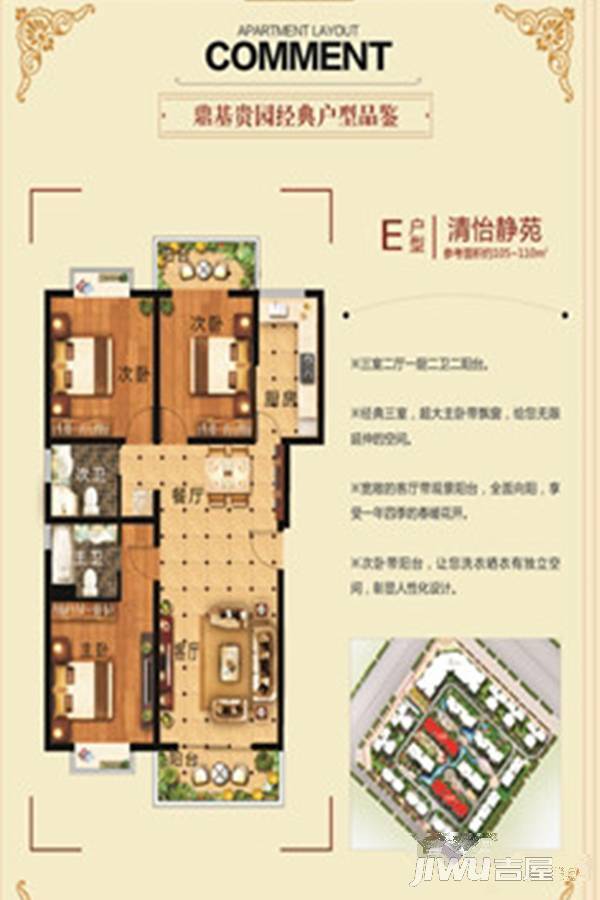 鼎基贵园3室2厅2卫105㎡户型图