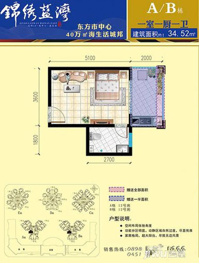 东方锦绣蓝湾1室1厅1卫34.5㎡户型图