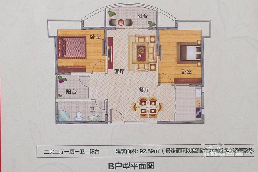 展兴龙华豪居2室2厅1卫92.9㎡户型图