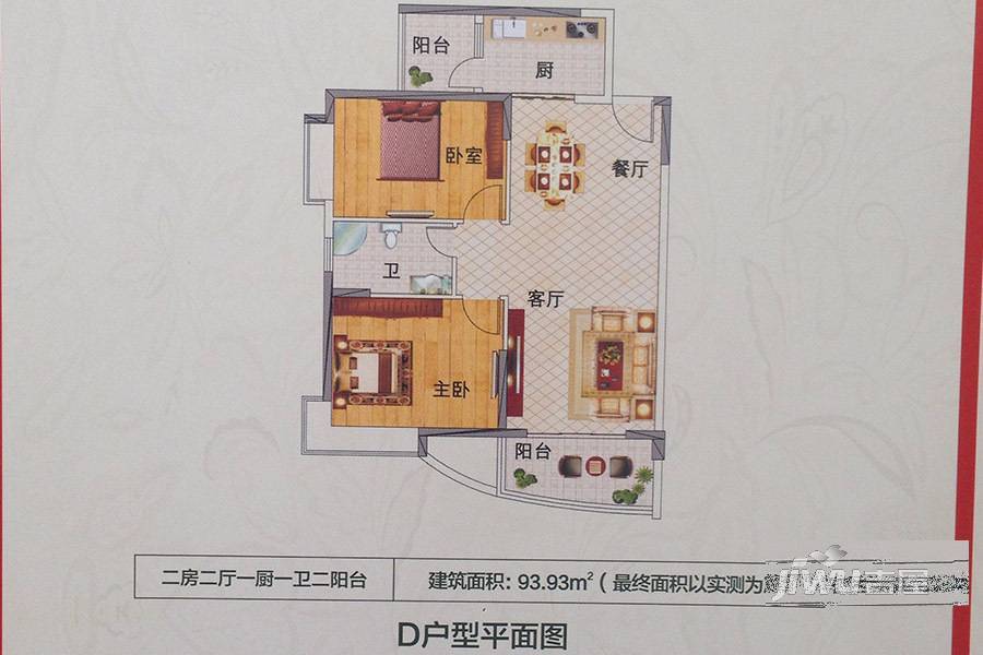 展兴龙华豪居2室2厅1卫93.9㎡户型图