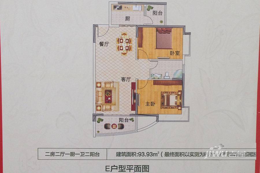 展兴龙华豪居2室2厅1卫93.9㎡户型图