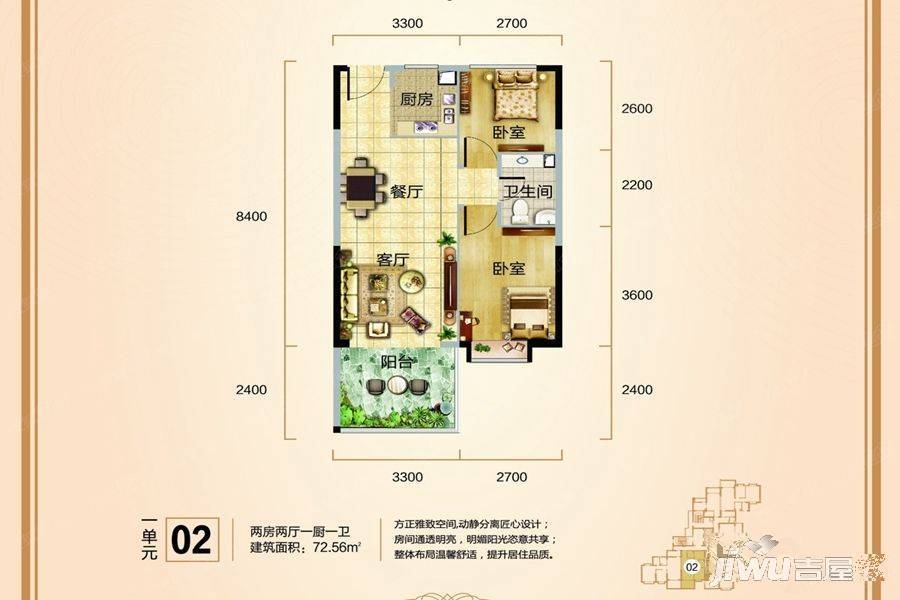 海秀天成2室2厅1卫72.6㎡户型图