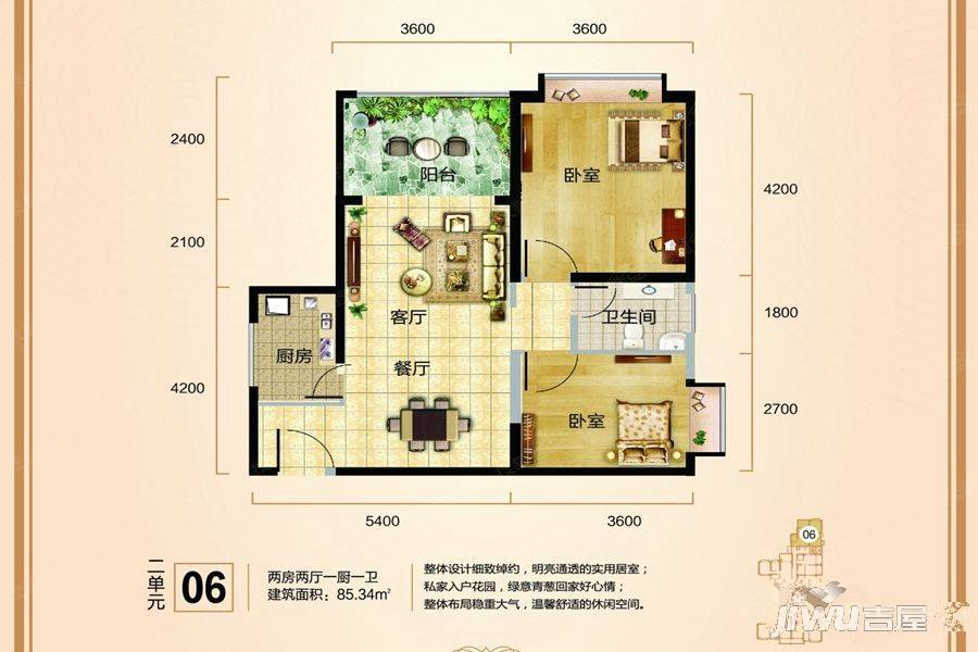 海秀天成2室2厅1卫85.3㎡户型图