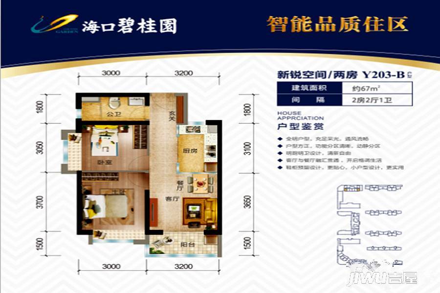 海口碧桂园2室2厅1卫67㎡户型图