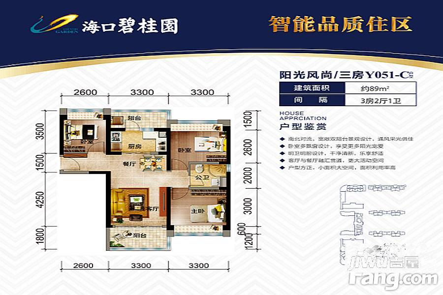 海口碧桂园3室2厅1卫89㎡户型图