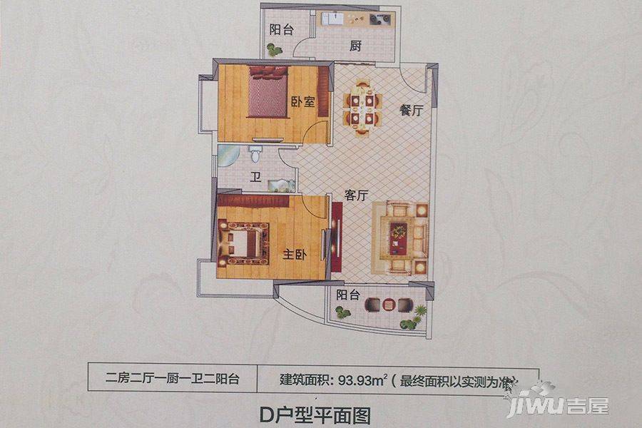 展兴龙华豪居2室2厅1卫93.9㎡户型图