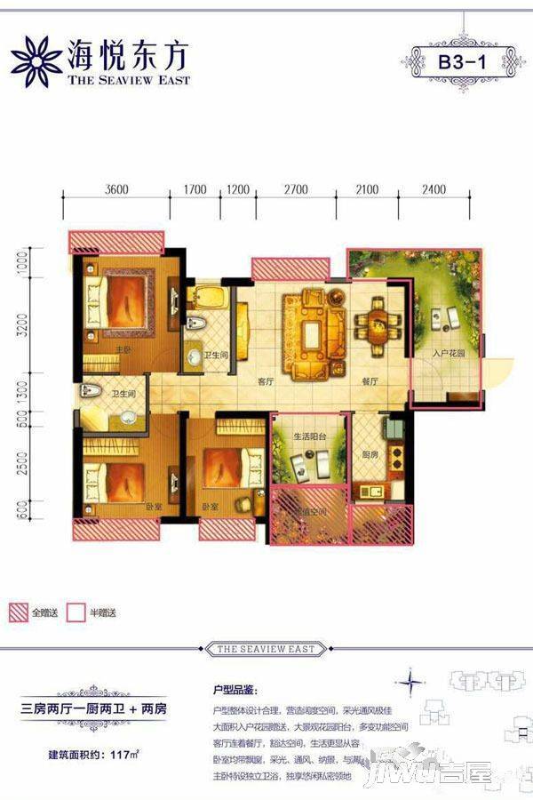 海悦东方首座3室2厅2卫117㎡户型图