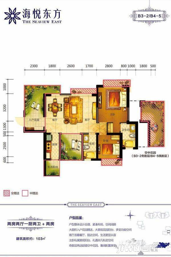 海悦东方首座2室2厅2卫103㎡户型图