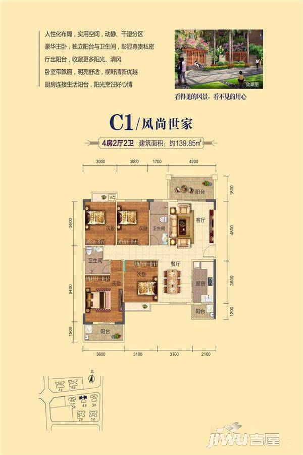 楠滨华庭4室2厅2卫139.8㎡户型图