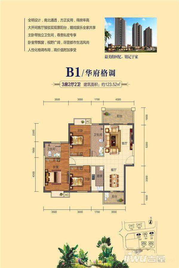 楠滨华庭3室2厅2卫123.5㎡户型图