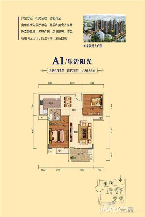 楠滨华庭2室2厅1卫86.9㎡户型图