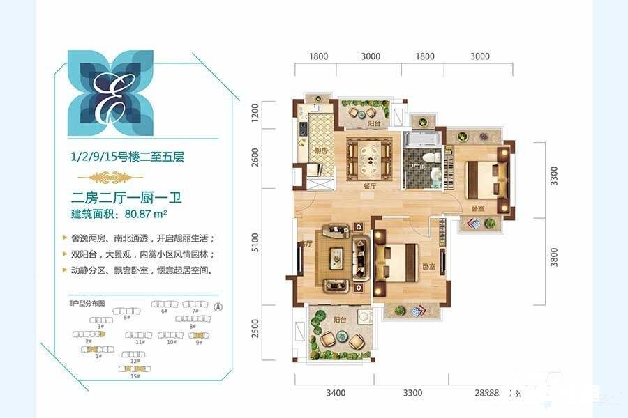 海南之心和风兰庭2室2厅1卫80.9㎡户型图