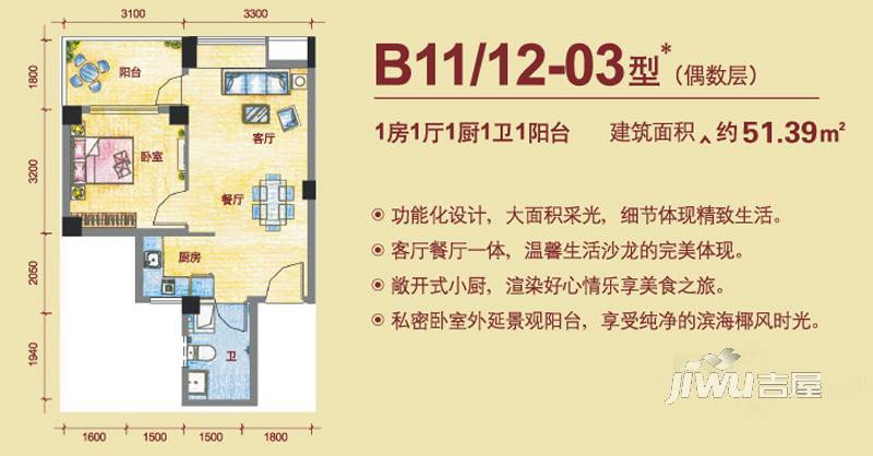 滨海城邦1室1厅1卫51.4㎡户型图