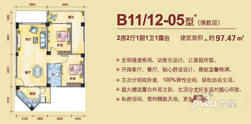 滨海城邦2室2厅1卫97.5㎡户型图