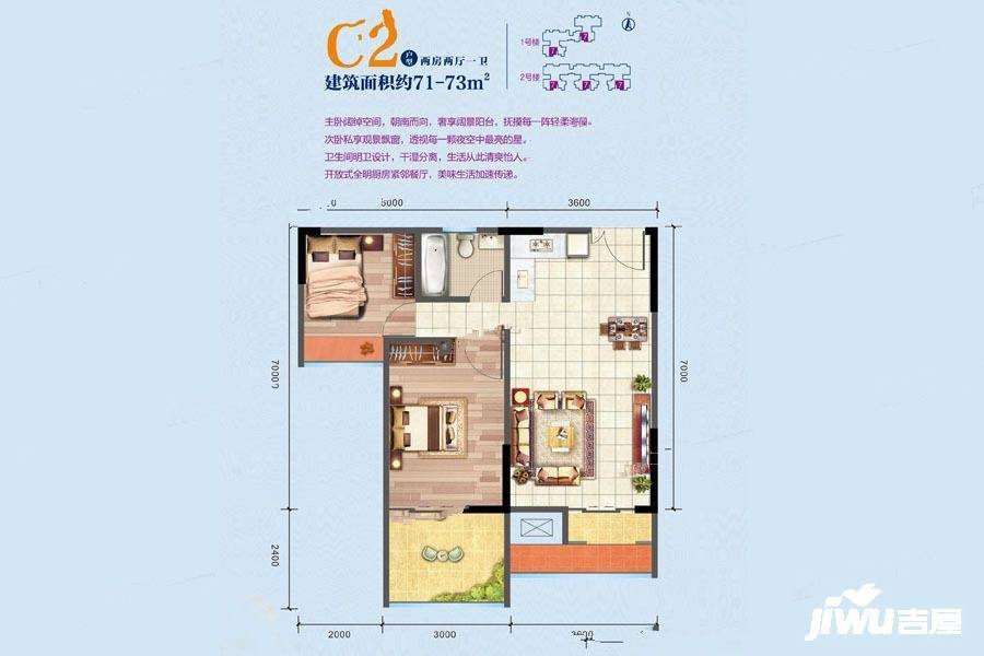 合隆华府2室2厅1卫71㎡户型图