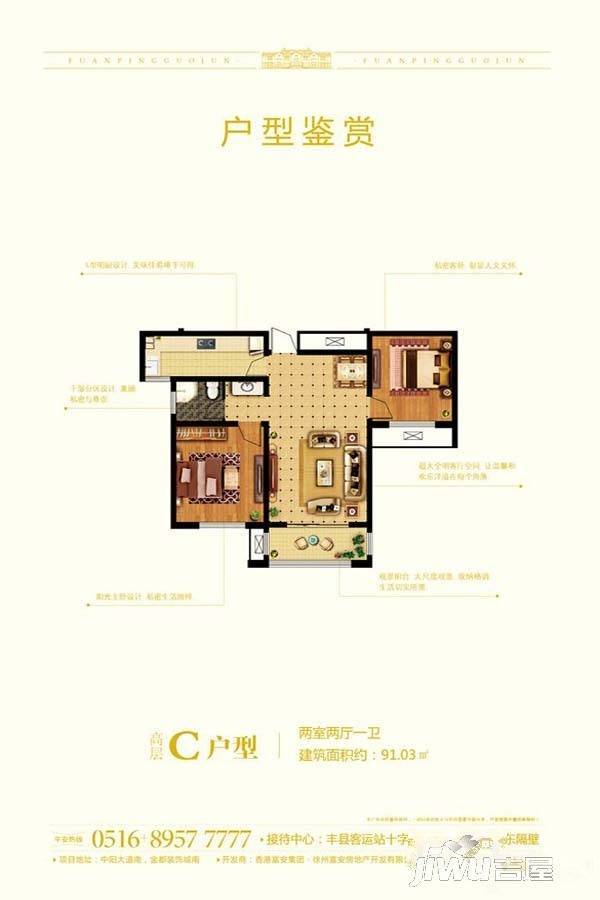 富安平果郡2室2厅1卫91㎡户型图