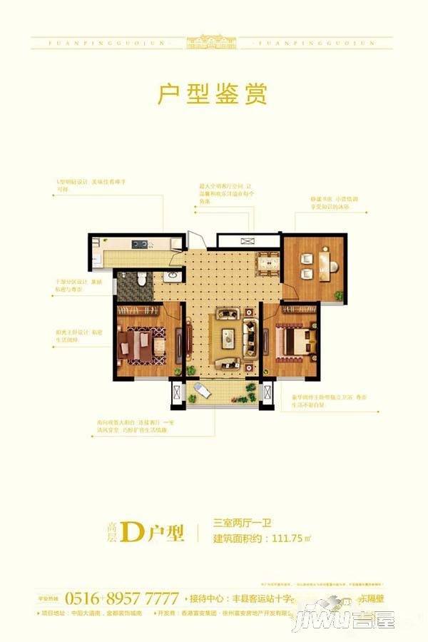 富安平果郡3室2厅1卫111.8㎡户型图