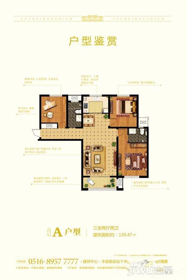 富安平果郡3室2厅2卫130.5㎡户型图