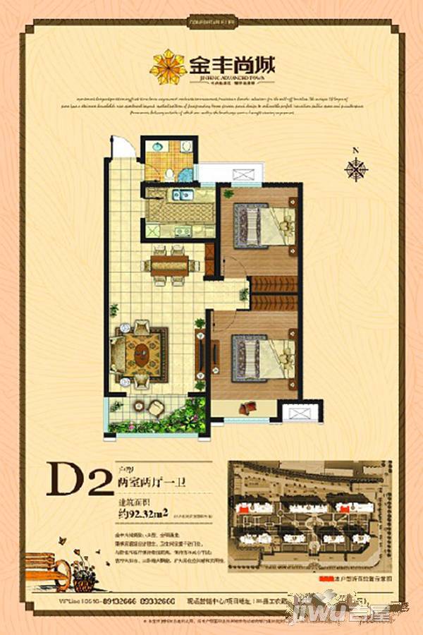 金丰尚城2室2厅1卫92.3㎡户型图