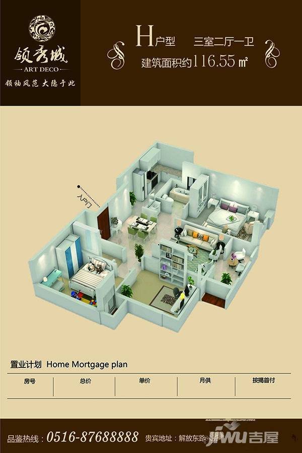 领秀城3室2厅1卫114㎡户型图