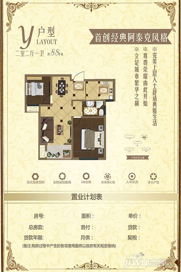 领秀城3室2厅1卫114㎡户型图