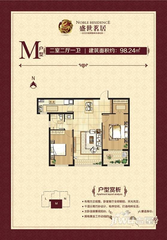 盛世茗居2室2厅1卫98.2㎡户型图