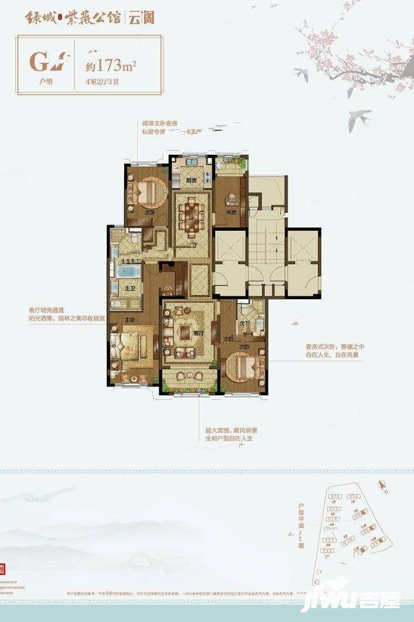 绿城紫薇公馆4室2厅3卫173㎡户型图