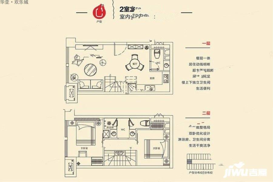 华亚欢乐城2室2厅2卫70㎡户型图