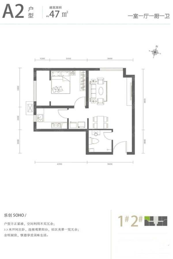 乐陶郡1室1厅1卫47㎡户型图
