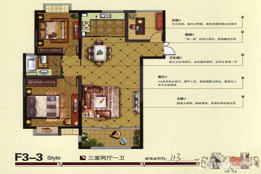 溧阳奥体国际花园3室2厅1卫113㎡户型图