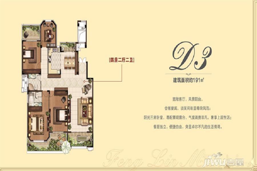 金峰凤麟府4室2厅2卫191㎡户型图