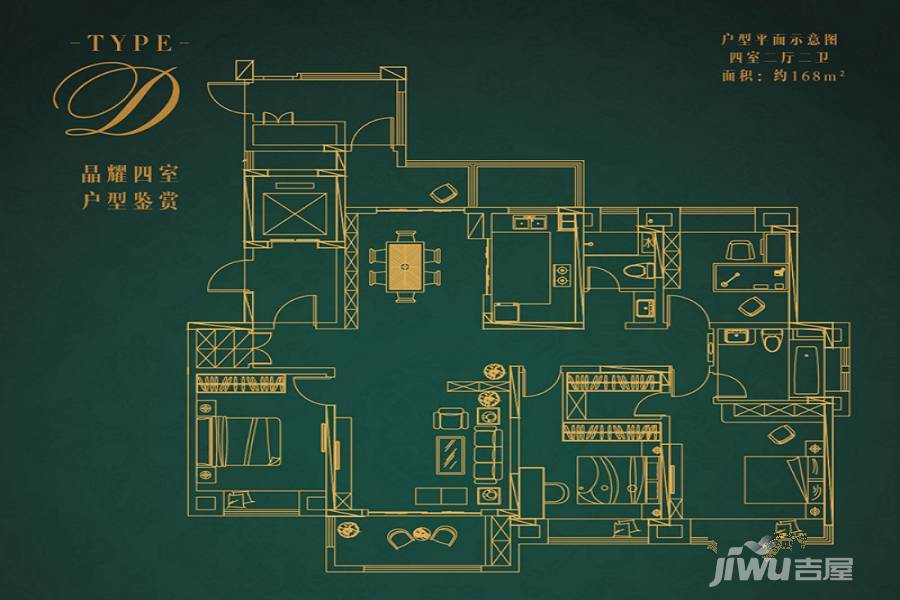 华府晶园4室2厅2卫168㎡户型图