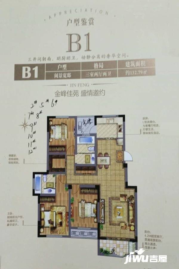 金峰佳苑3室2厅2卫132.8㎡户型图